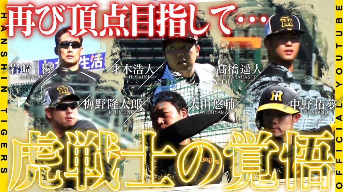 Hanshin-Tigers: 【いざ頂点へ①】タイガース選手たちに直撃!クライマックスシリーズに向け今の想いを伺いました。 【いざ頂点へ①】タイガース選手たちに直撃!クライマックスシリーズに向け今の想いを伺いました。