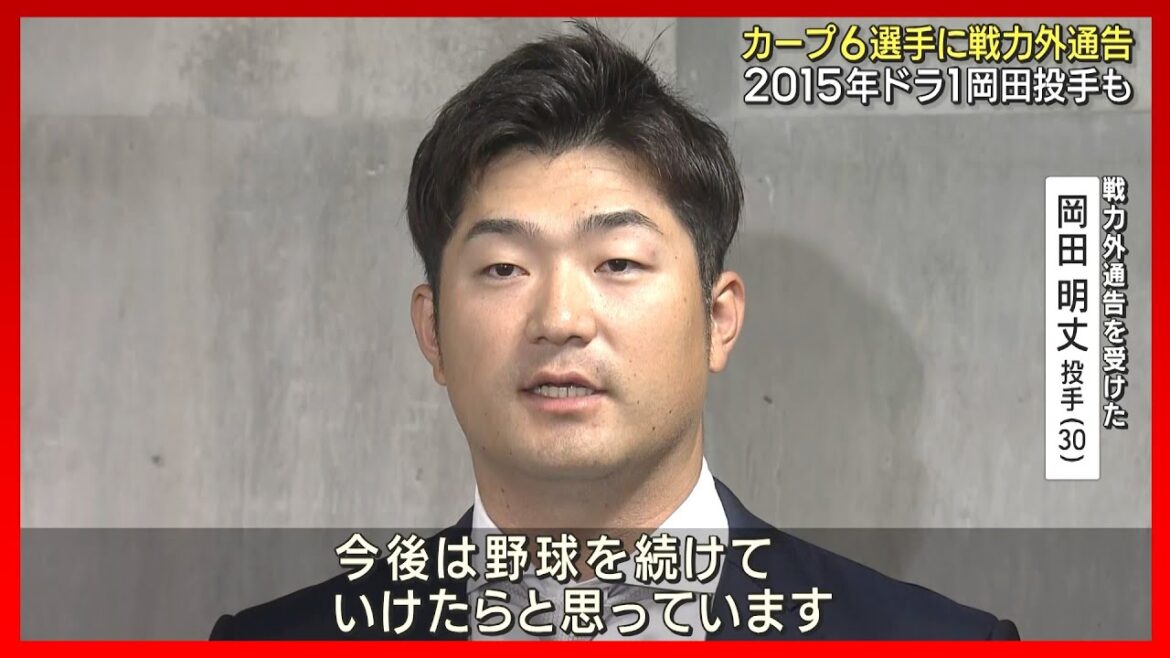 岡田・戸根らに戦力外通告「去年より清々しい。野球は続けられたら」｜支配下3選手・育成3選手と来季契約を結ばず。