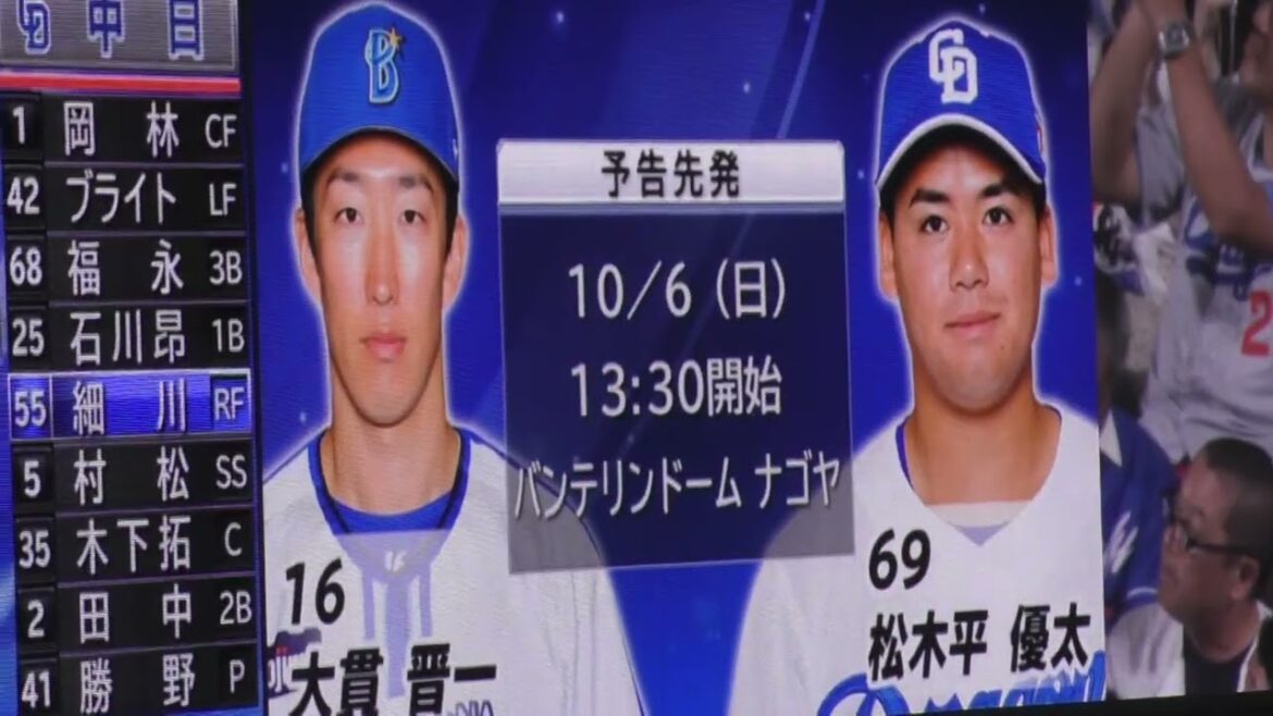 運命を分けた#中日ドラゴンズ の明日の先発は#松木平優太！　対する横浜DeNAは#大貫晋一　５位で終わるチームなのか終わるチームではないのか？