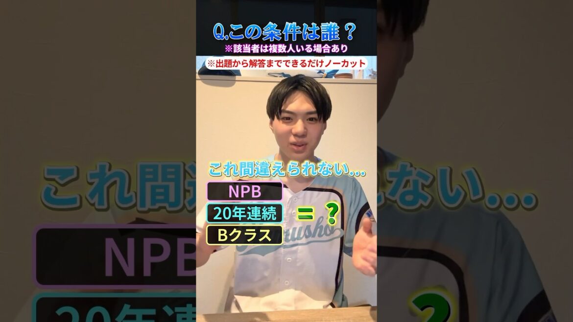 【プロ野球クイズ】この条件に当てはまるのだれ？ #プロ野球 #福岡ソフトバンクホークス #広島東洋カープ #北海道日本ハムファイターズ