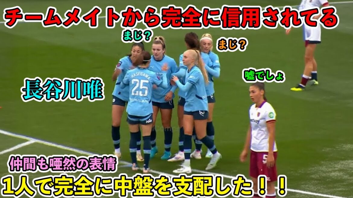 「世界最高MFだ‼︎」長谷川唯がたった1人で試合を支配した異次元パフォーマンス‼︎ 「世界最高MFだ‼︎」長谷川唯がたった1人で試合を支配した異次元パフォーマンス‼︎