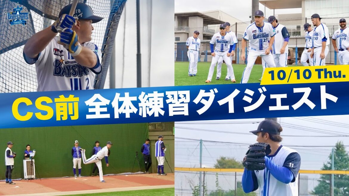 【明日より甲子園へ！】10月10日全体練習ダイジェスト！「JERA クライマックス セ」に向けて練習に励む選手たちの様子をお届けします！