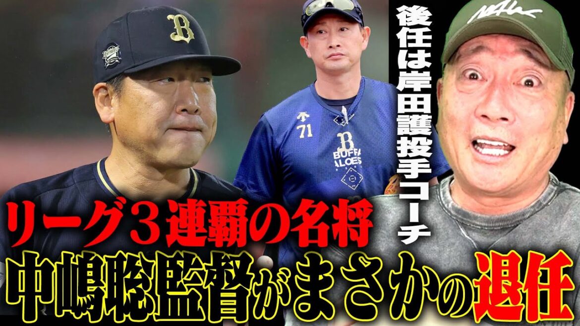 【電撃退任】オリックス中嶋聡監督の電撃辞任報道について