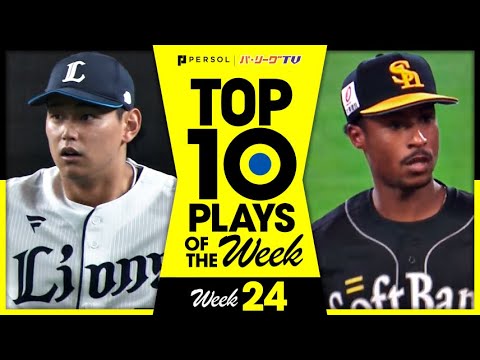 Pacific-League: TOP 10 PLAYS OF THE WEEK 2024 #24 TOP 10 PLAYS OF THE WEEK 2024 #24