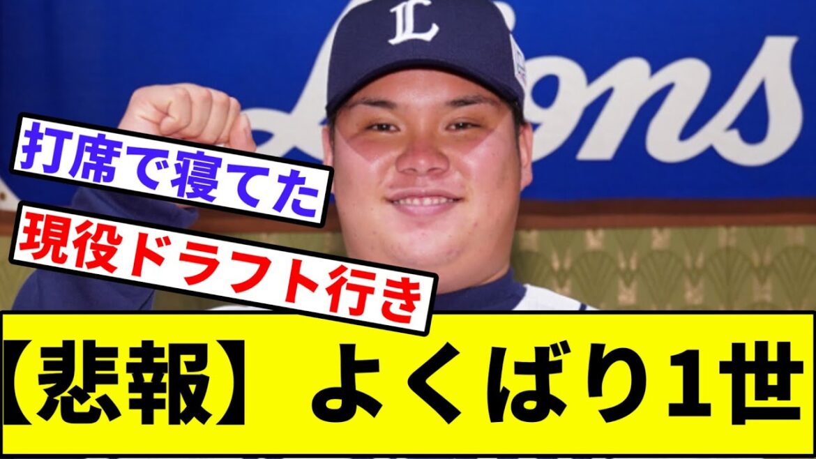 【これはブルーロック行き】西武ライオンズ・渡部健人さんの成績…【なんJ反応】【プロ野球反応集】【2chスレ】【1分動画】【5chスレ】【オリックス】【中嶋監督】【岸田監督】【ソフトバンク】【なべQ】