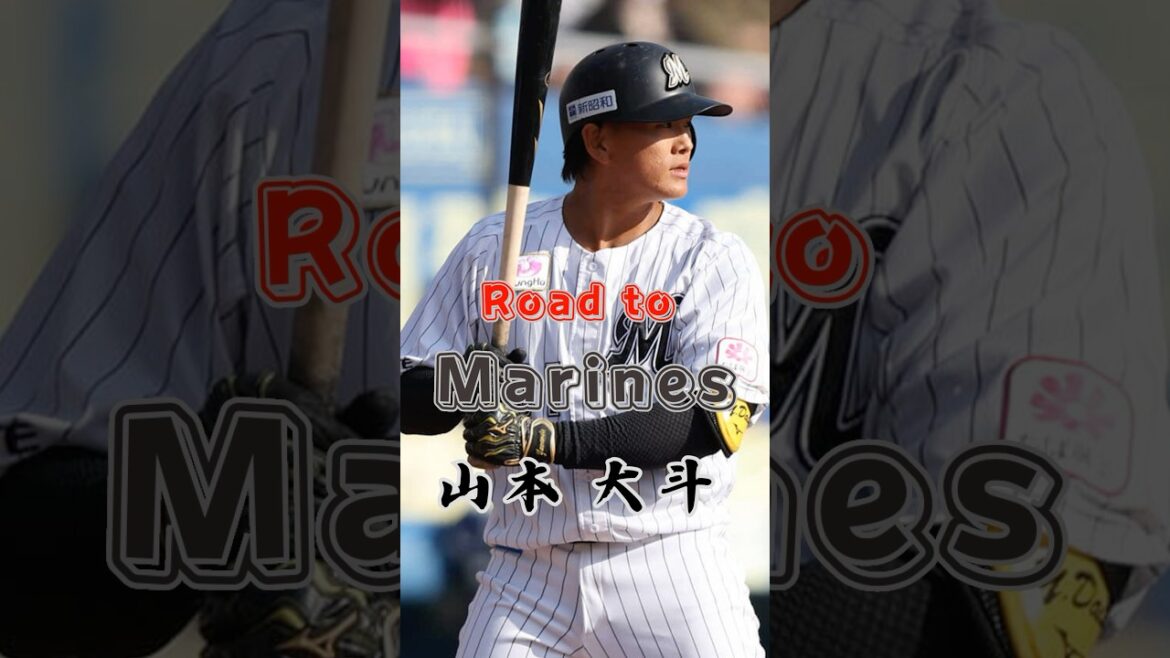 【Road to Marines】山本 大斗 【Road to Marines】山本 大斗