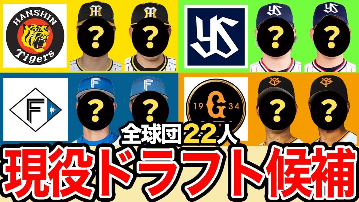 【現役ドラフト予想22人】2024年の現役ドラフト候補を解説 【現役ドラフト予想22人】2024年の現役ドラフト候補を解説