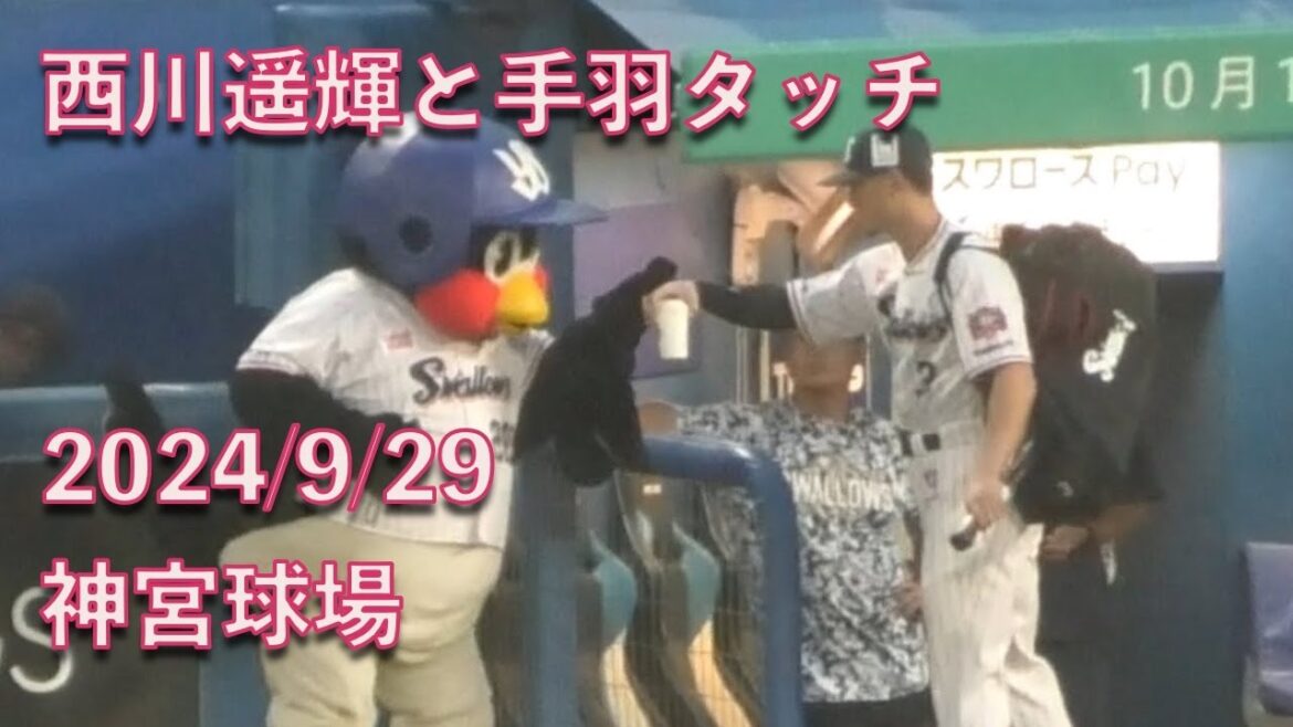 つば九郎、スタバを持ってinした西川遥輝と手羽タッチ 20240929