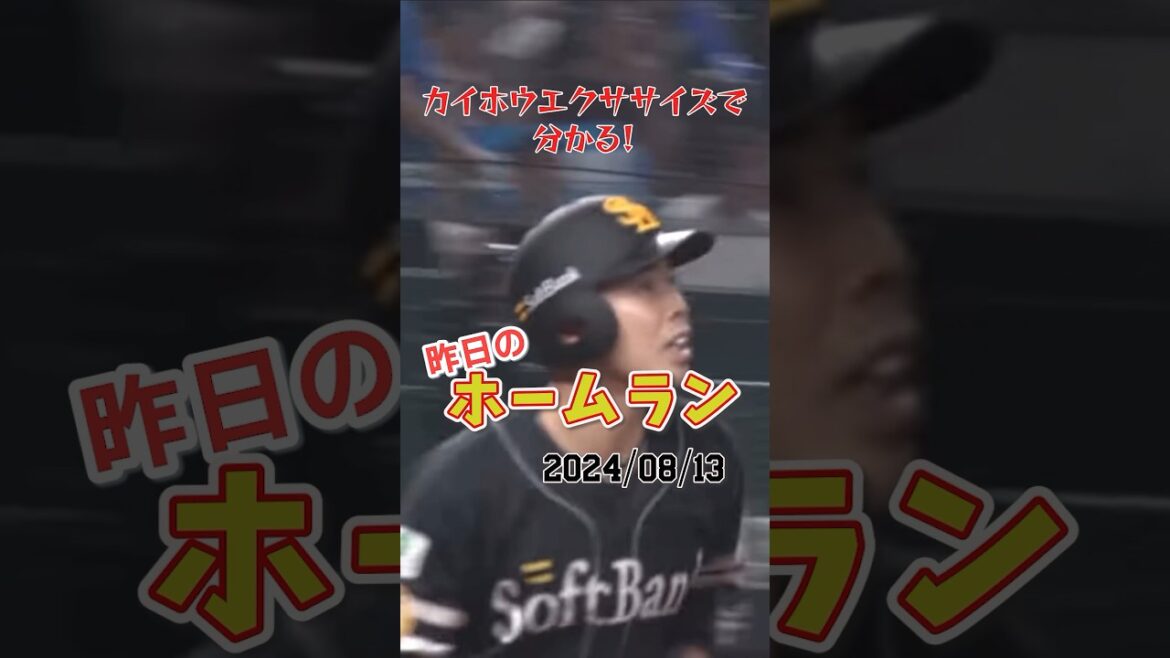 【イケメン待機】近藤健介、今季2度目の1試合2発の大暴れ！#shorts