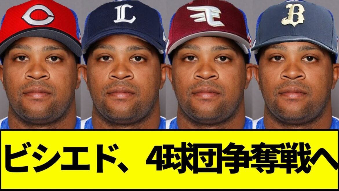 【カープファンの反応】ビシエド、4球団争奪戦へ【なんJ反応】【プロ野球反応集】【2chスレ】【1分動画】【5chスレ】【中日】【井上監督】【阪神】【横浜】【西武】【オリックス】【楽天】【岸田監督】