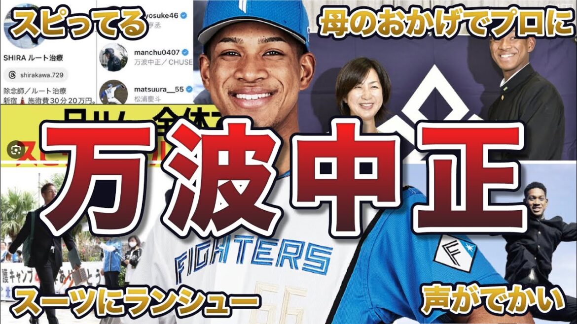 【レーザービーム】万波中正の面白エピソード50連発 【レーザービーム】万波中正の面白エピソード50連発