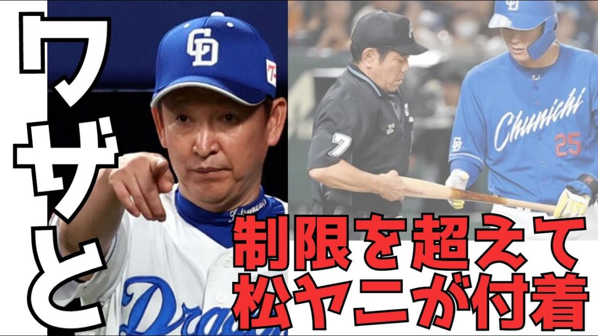 【石川昂弥】バットの半分まで松ヤニ塗ってたら、主審に指摘されるのは当然。