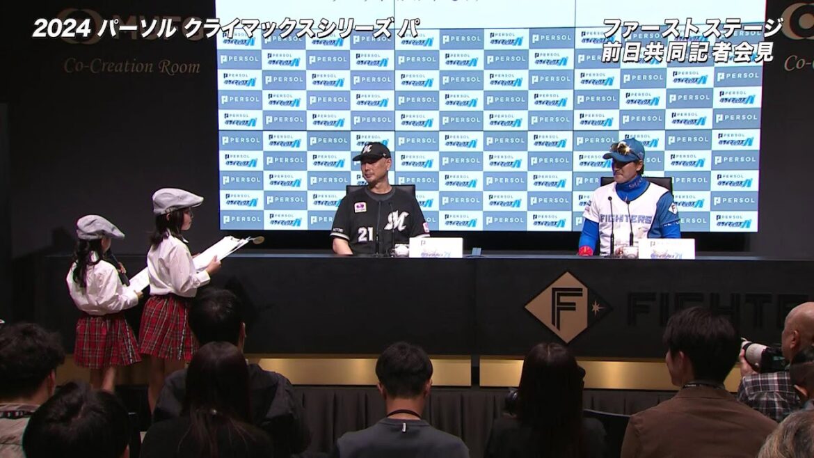 Pacific-League: 2024 パーソル CS パ ファーストステージ前日記者会見 2024 パーソル CS パ ファーストステージ前日記者会見