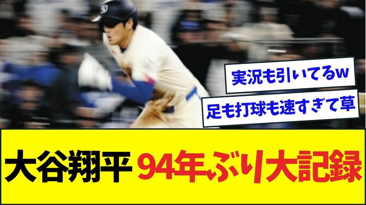 大谷翔平、当たり前のように94年ぶり球団新記録を樹立してしまうww【なんJなんG反応】【2ch5ch】