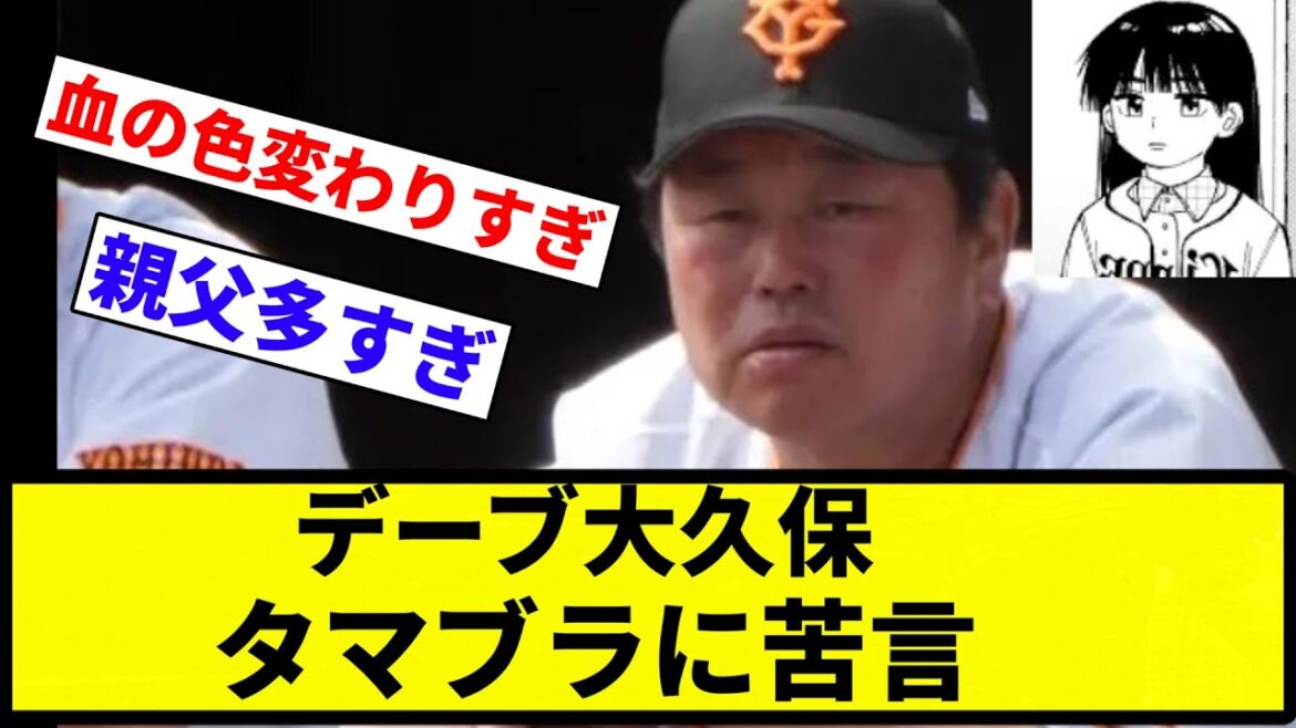 【血の色レインボーかよ】デーブ大久保氏、埼玉西武ライオンズの現状に苦言 「戻って鍛え抜いてやりたい」【反応集】【プロ野球反応集】 【血の色レインボーかよ】デーブ大久保氏、埼玉西武ライオンズの現状に苦言 「戻って鍛え抜いてやりたい」【反応集】【プロ野球反応集】