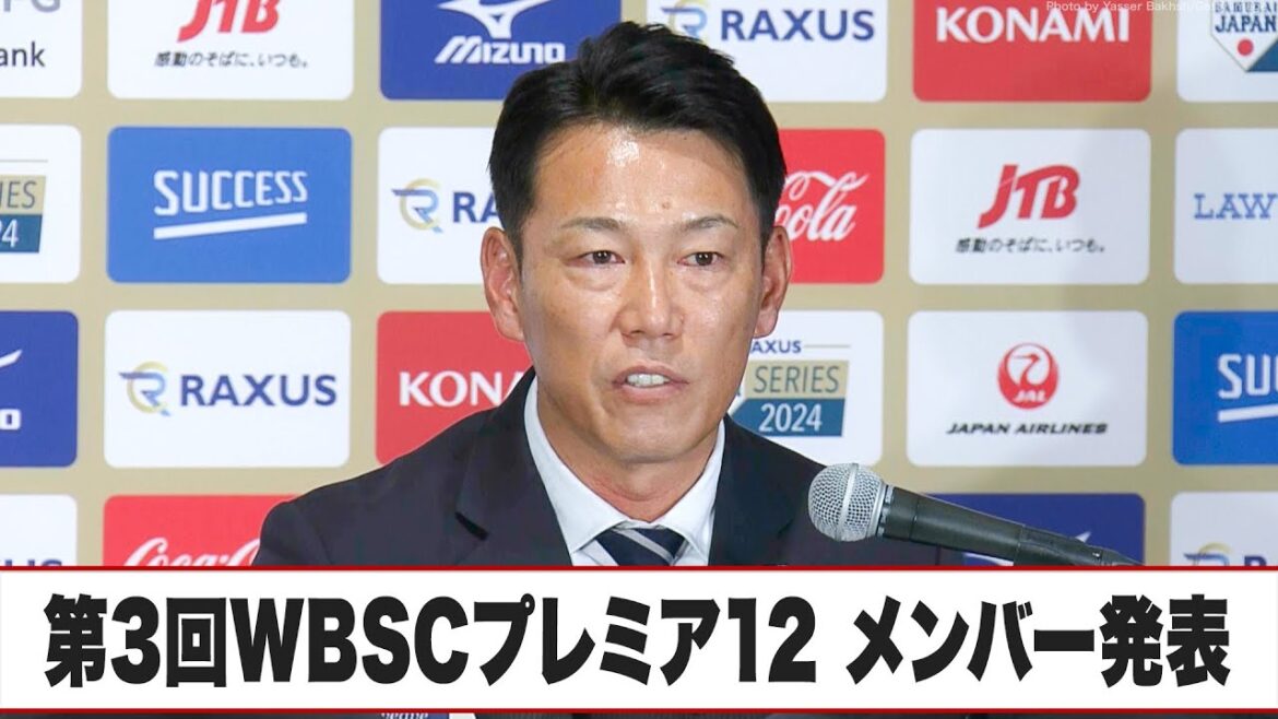 【侍ジャパン】世界野球プレミアシリーズ&12 出場選手発表記者会見|10月9日(水) 【侍ジャパン】世界野球プレミアシリーズ&12 出場選手発表記者会見|10月9日(水)