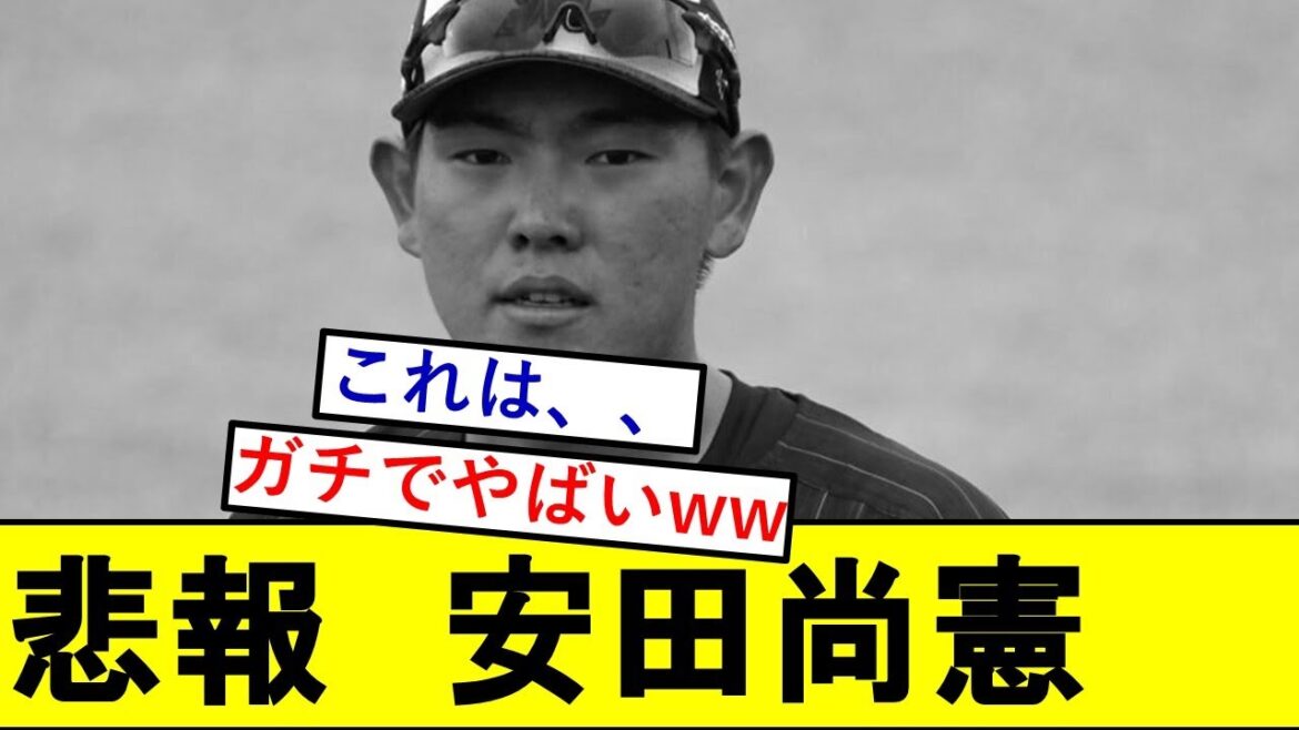 【悲報】安田尚憲さん（高卒7年目）、とんでもないことになっていた模様wwwwww【千葉ロッテマリーンズ】