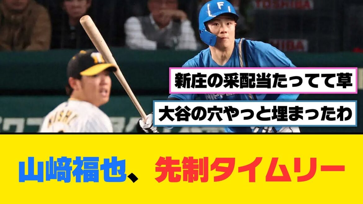 山﨑福也、先制タイムリー【5ch/2ch】【なんj/なんg】【反応集】