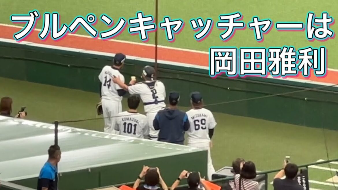 ❶増田達至 最後のブルペンから最後のマウンドへ ブルペン捕手は岡田雅利【西武vsロッテ】2024/9/28