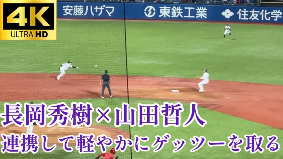 【安定感抜群】長岡の処理が早過ぎる 長岡秀樹×山田哲人のコンビで安定感のあるゲッツーを取る 東京ヤクルトスワローズ 広島東洋カープ 2024.10/2