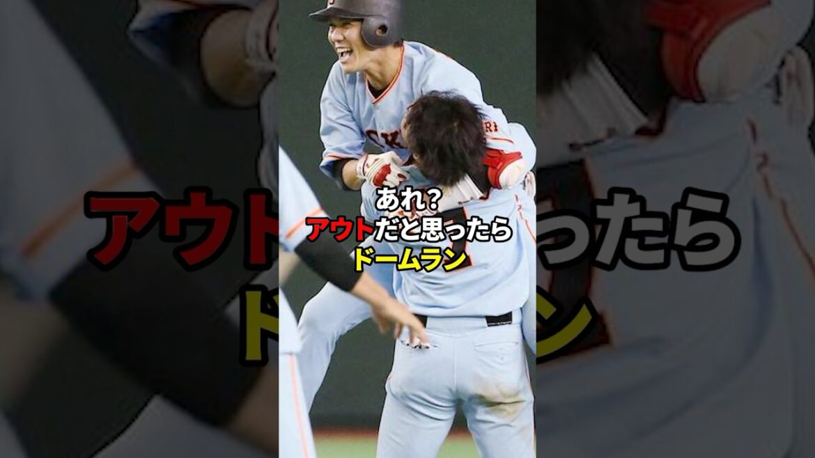 これがドームラン#shorts #野球