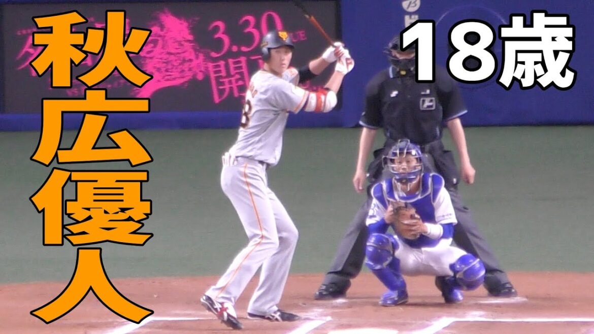 代打・秋広優人のセンター前ヒット！【巨人 読売ジャイアンツ 中日ドラゴンズ 2021年 プロ野球 オープン戦】