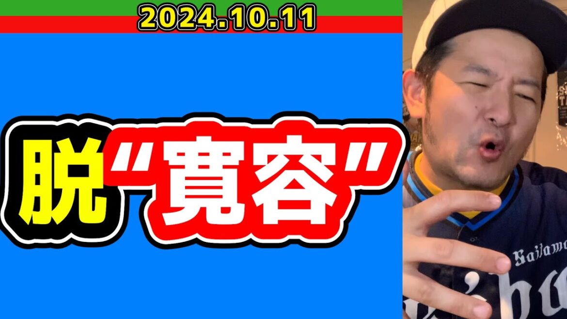 【西武ライオンズ】西口新監督就任記者会見を見て【2024/10/11】