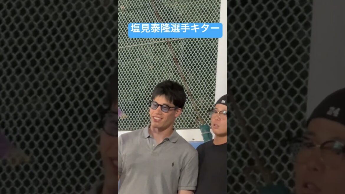塩見泰隆選手ライスタにキター元気そうでよかった