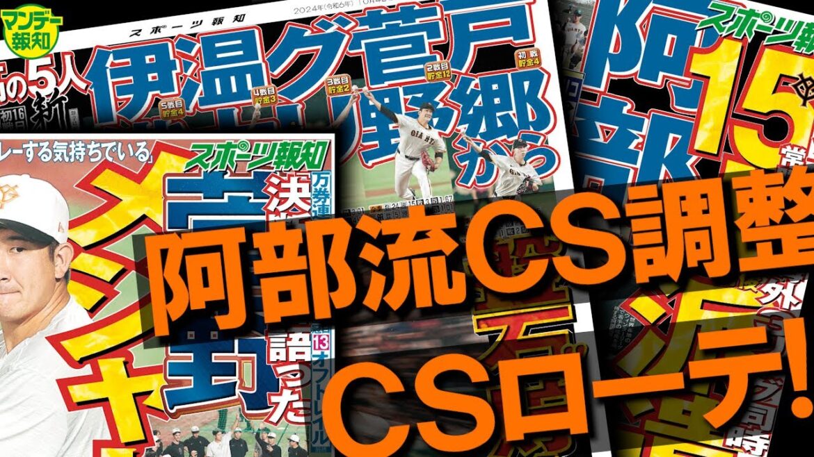 【日本一へ】ハイブリッド調整でＣＳに挑む！　水井Ｄが早くも日本Ｓのローテ予想！？【マンデー報知】
