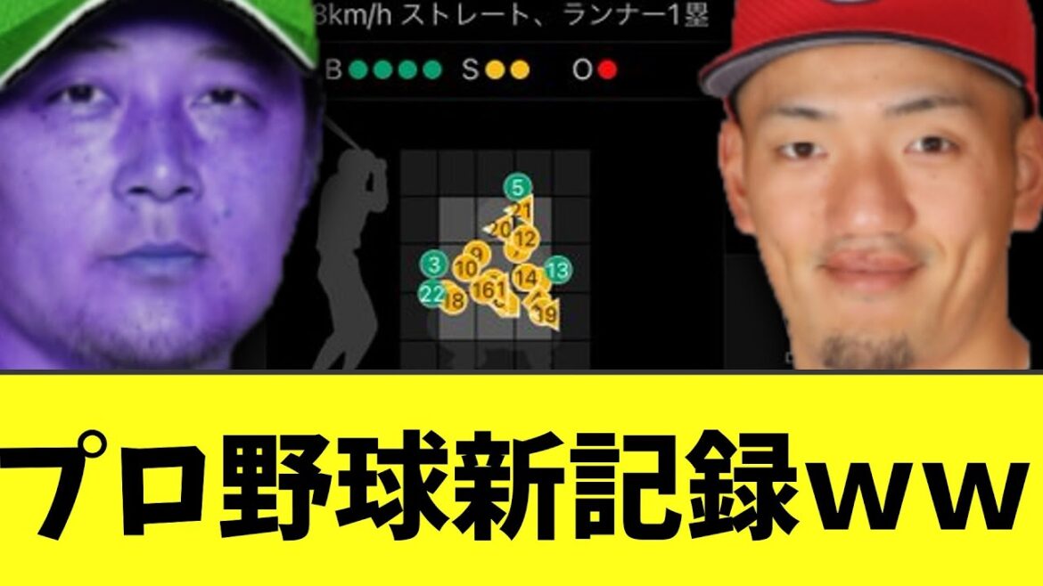【衝撃】プロ野球新記録ｗｗ