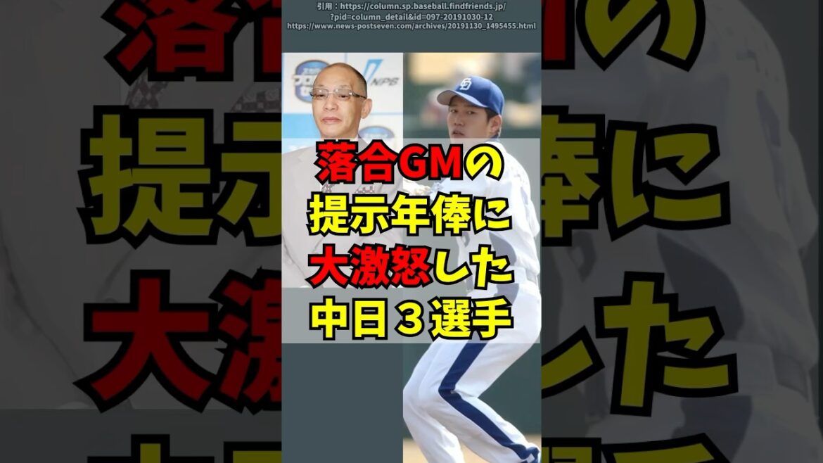 【中日】落合博満GMの提示年俸にブチギレた3選手