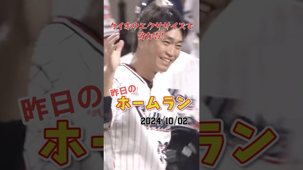 【引退試合】ヤクルトサンタナ、安打の青木を返す2試合連続ホームラン！#shorts