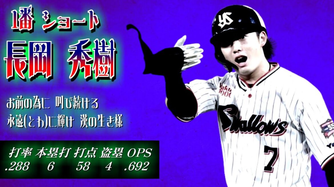 2024年 東京ヤクルトスワローズ 1-9 (修正後) 2024年 東京ヤクルトスワローズ 1-9 (修正後)