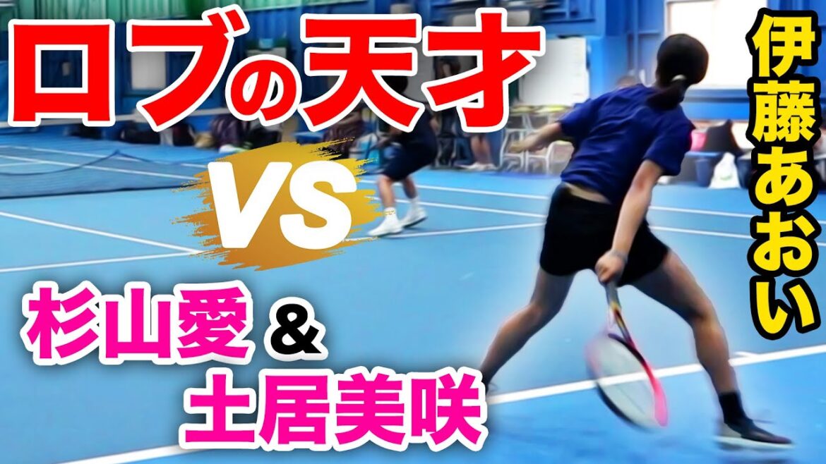 王道テニスvs魔術師テニス!奇才・伊藤あおいが杉山愛&土居美咲の最強OGペアと激突!頑張れ松田コーチ!【伊藤あおい&松田コーチvs杉山愛&土居美咲 ダブルスマッチ】 王道テニスvs魔術師テニス!奇才・伊藤あおいが杉山愛&土居美咲の最強OGペアと激突!頑張れ松田コーチ!【伊藤あおい&松田コーチvs杉山愛&土居美咲 ダブルスマッチ】