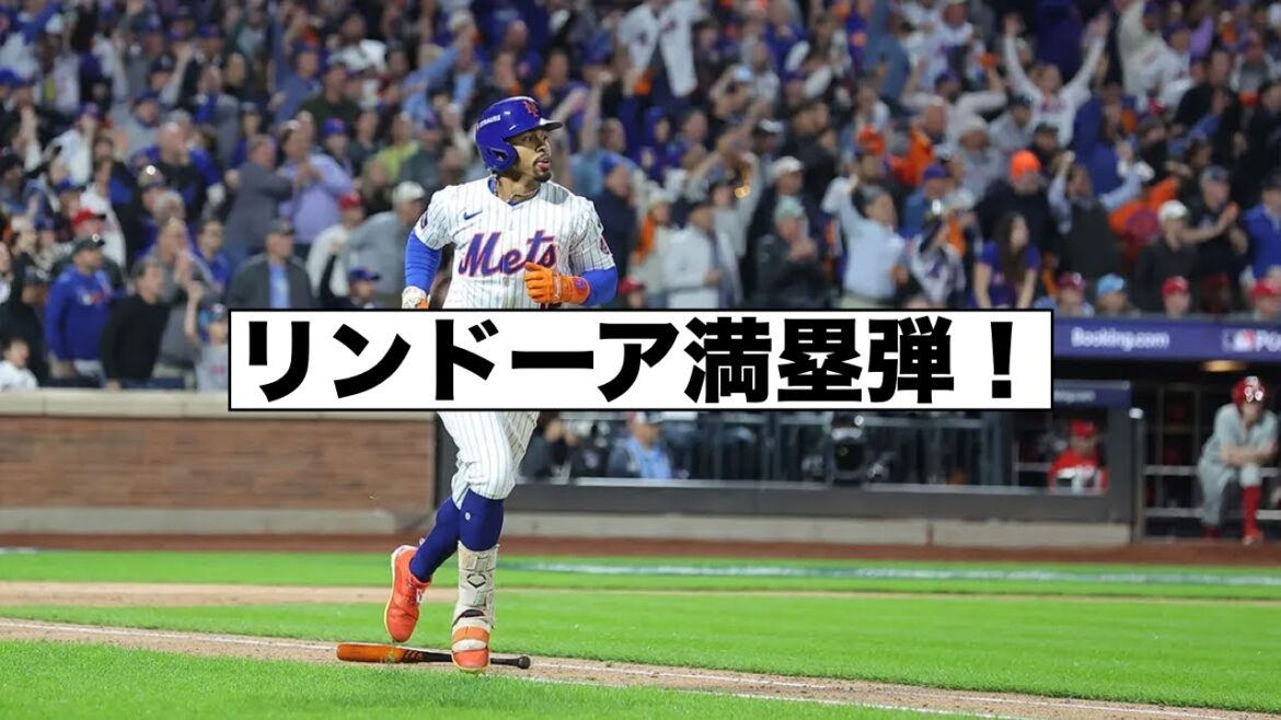 リンドーア満塁弾でメッツがシリーズ突破！千賀フリーズ！