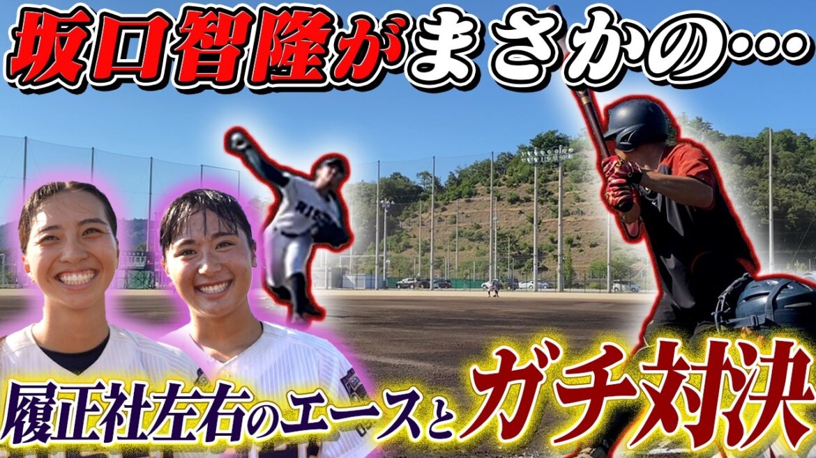 1526安打男が女子野球でガチ対決!履正社女子も驚愕の打球がっ 1526安打男が女子野球でガチ対決!履正社女子も驚愕の打球がっ