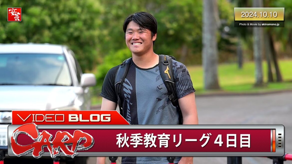 【カープ】みやざきフェニックス・リーグ4日目。ジャイアンツ戦で高太一が好投（2024年10月10日）