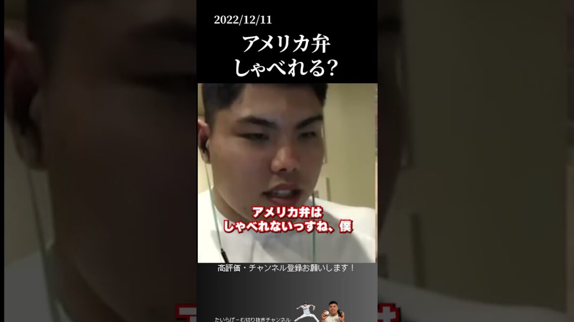 【平良海馬】アメリカ弁喋れる？ #侍ジャパン #埼玉西武ライオンズ #平良海馬