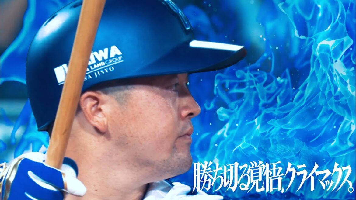 2024クライマックスシリーズ スタメンオープニングムービー