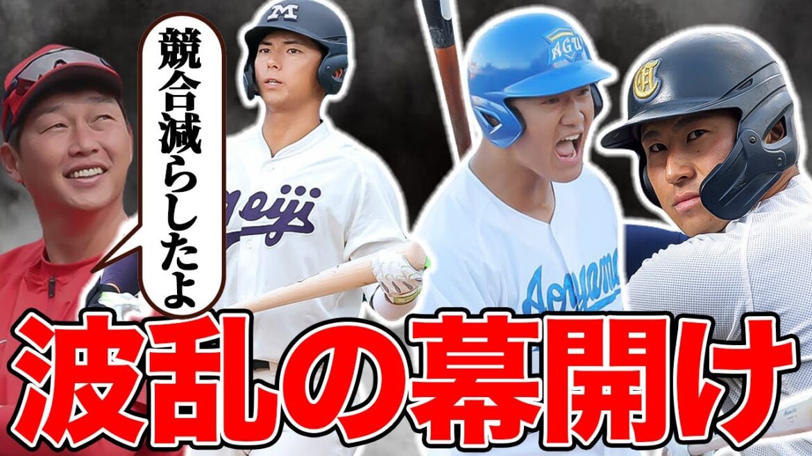 【始まった】広島が12球団最速の公言表明!! 西川・渡部の競合が1つ減った入札睨み合いについて【オリックスバファローズ】