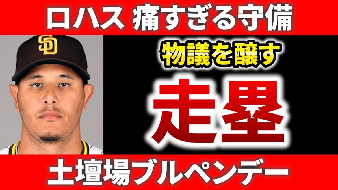 【今日のメジャー】パドメッツ王手  大谷惜しくもHRならず  マチャド好走塁？ ベッツ復活  ロハス判断ミス  メジャーリーグ  ヤンキース ドジャース パドレス  MLB【10/9】