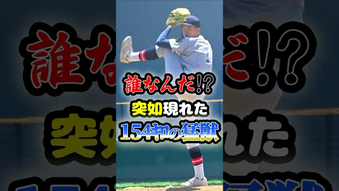 一体誰なんだ！？突如現れた「最速1547km/hの猛獣」に関する雑学　#野球 #高校野球 #プロ野球