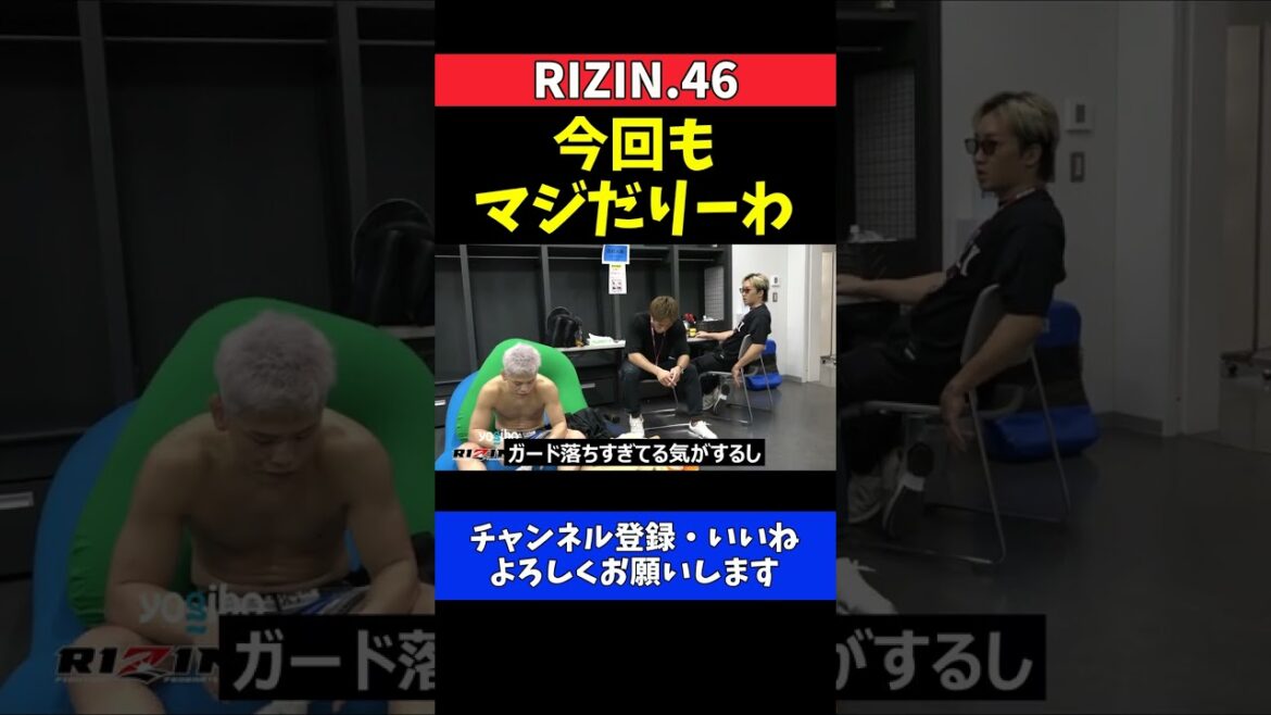 朝倉未来 KO負けした西谷大成にアドバイスする高木凌戦 控室での会話【RIZIN.46】 朝倉未来 KO負けした西谷大成にアドバイスする高木凌戦 控室での会話【RIZIN.46】