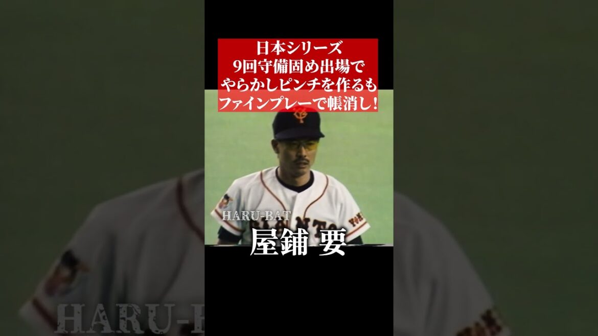 グラサン着けてエラーしたから外したらファインプレー #shorts