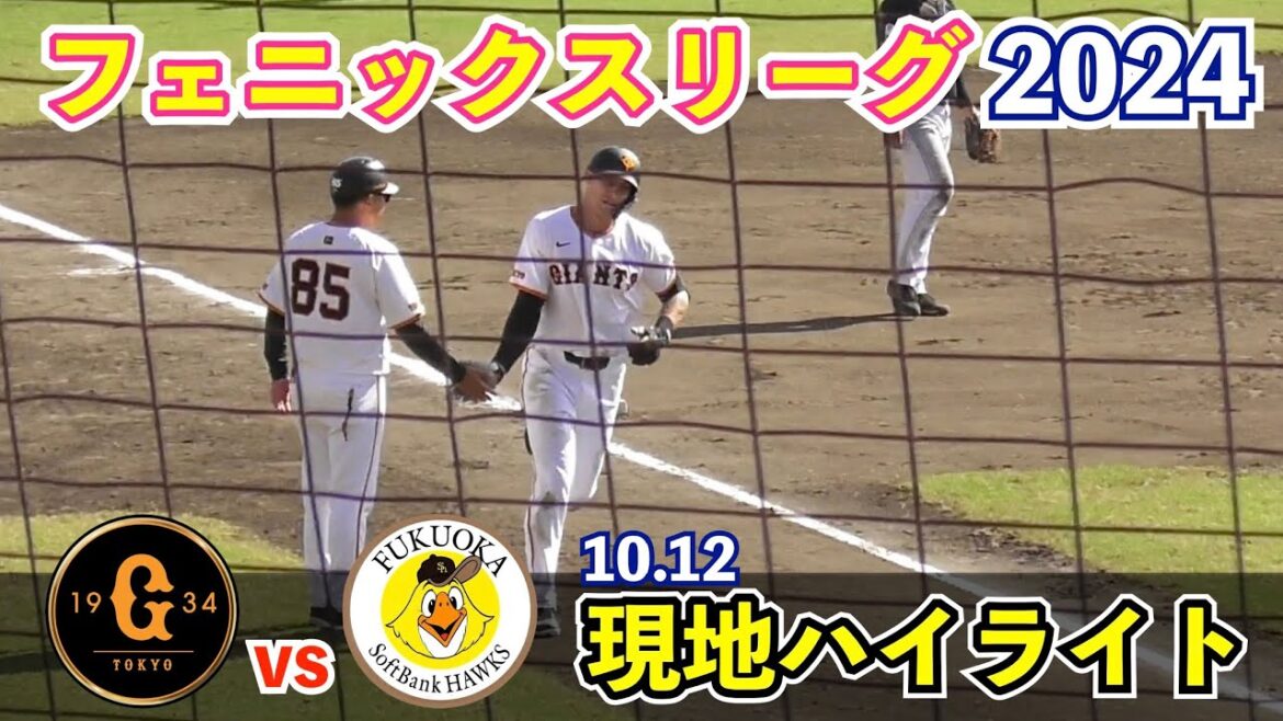 巨人秋広選手,好調維持の先制適時打!フルプ選手,豪快弾含むマルチ&美技の躍動!先発グリフィン投手,4回1失点の好投!赤星投手は3回無失点!佐々木選手,岸田選手適時打!巨人vsソフトバンク ハイライト 巨人秋広選手,好調維持の先制適時打!フルプ選手,豪快弾含むマルチ&美技の躍動!先発グリフィン投手,4回1失点の好投!赤星投手は3回無失点!佐々木選手,岸田選手適時打!巨人vsソフトバンク ハイライト