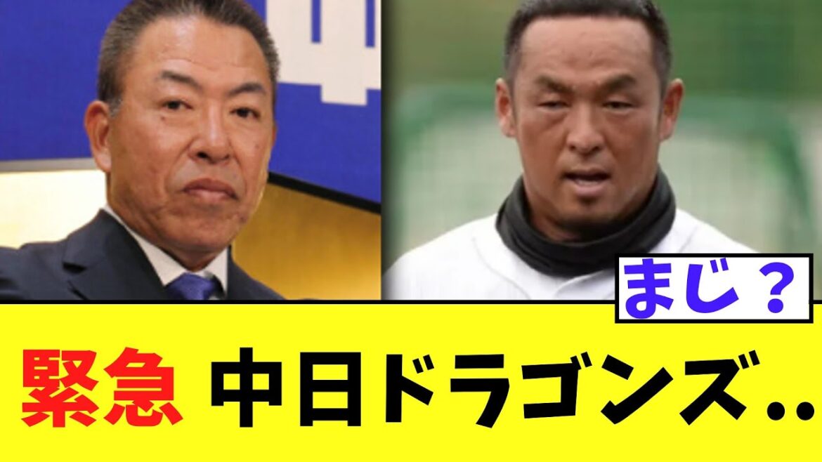 【緊急】中日ドラゴンズ..来季の打撃コーチに松中信彦氏を招へい