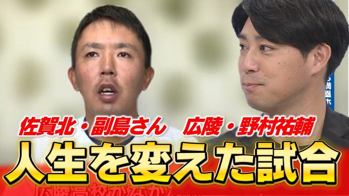【野村祐輔引退記念】2007年佐賀北VS広陵 野村投手と副島さんの人生を変えたあの試合