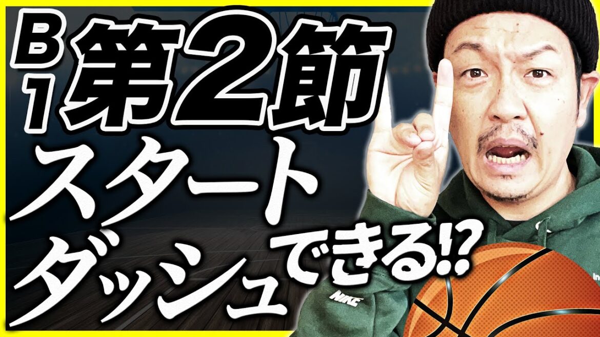 【Bリーグ】B1第2節 勝敗予想&プレビュー | シーホース三河vs三遠ネオフェニックスほか 【Bリーグ】B1第2節 勝敗予想&プレビュー | シーホース三河vs三遠ネオフェニックスほか