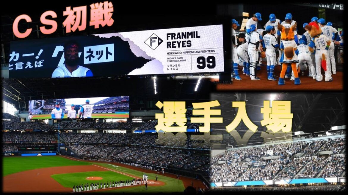 【20241012】円陣～スターティングラインナップ～選手入場～応援