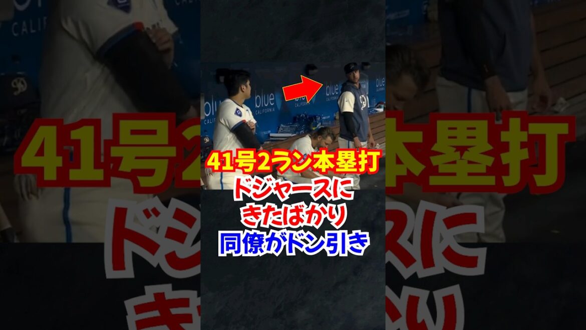 大谷翔平"2試合連続41号ホームラン"がヤバい...フラハティが大谷をガン見..#大谷翔平 #ホームラン #本塁打